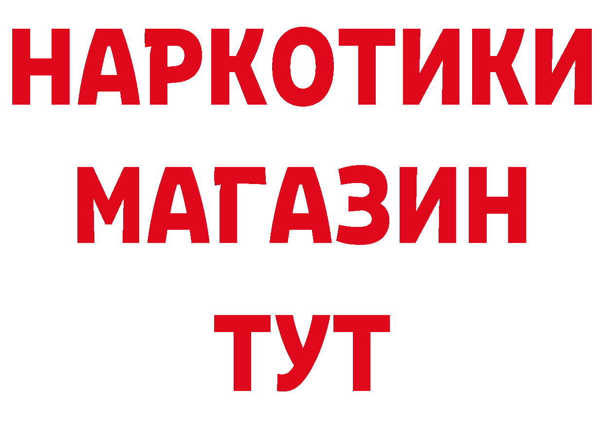 БУТИРАТ жидкий экстази зеркало площадка blacksprut Красноармейск